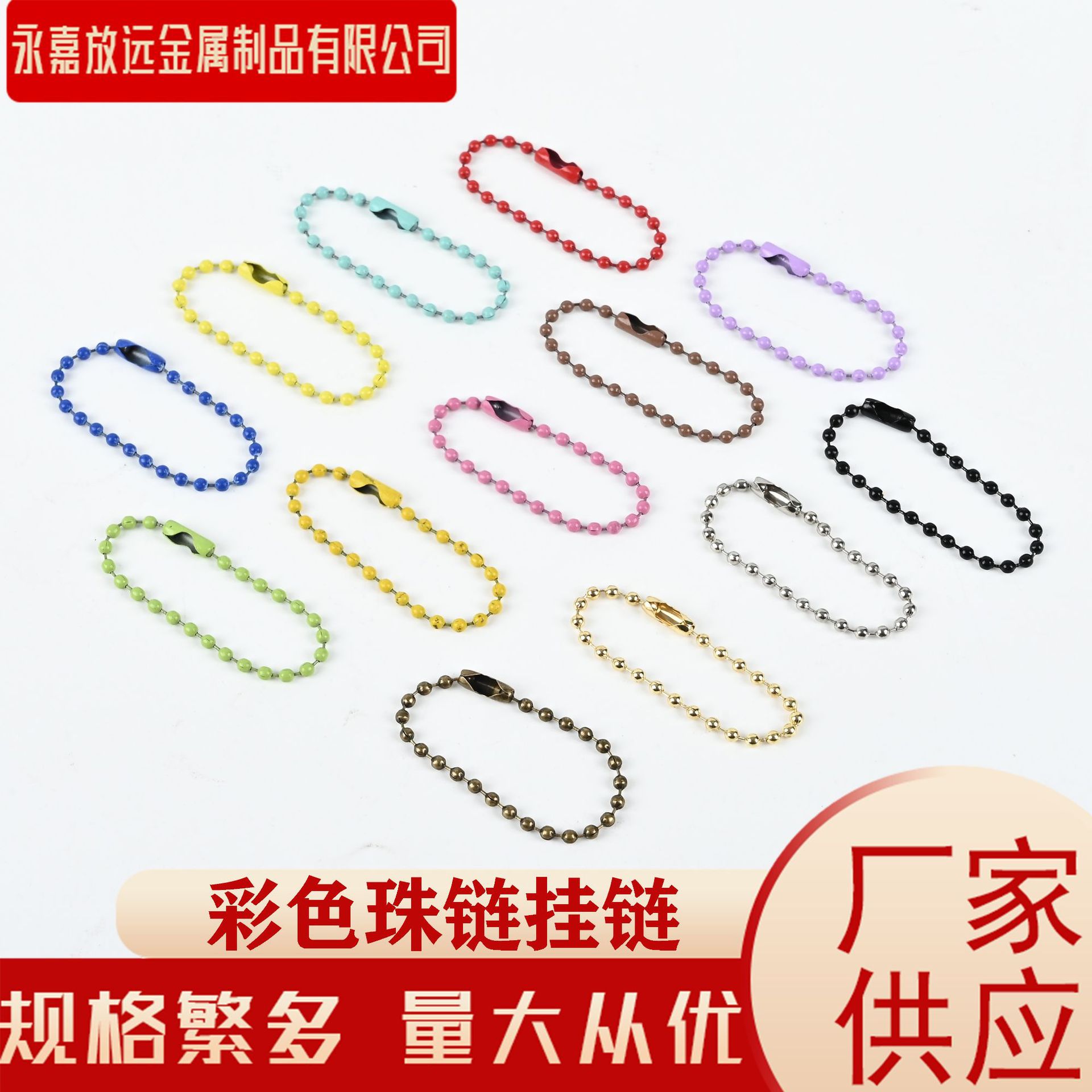 彩色珠链挂链金属烤漆铁波珠链扣挂件连接吊牌链diy饰品配件批发