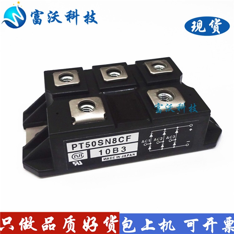 PT50SN8CF 整流桥模块库存 请询价