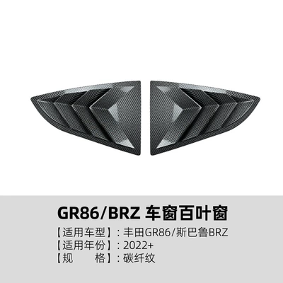 Big Surrounded, Suitable for Toyota Gr86 - blinds-carbon-fiber-pattern