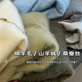 绵羊毛桑蚕丝山羊绒混纺花纱拉绒无缝一体软糯针织衫毛衣上衣