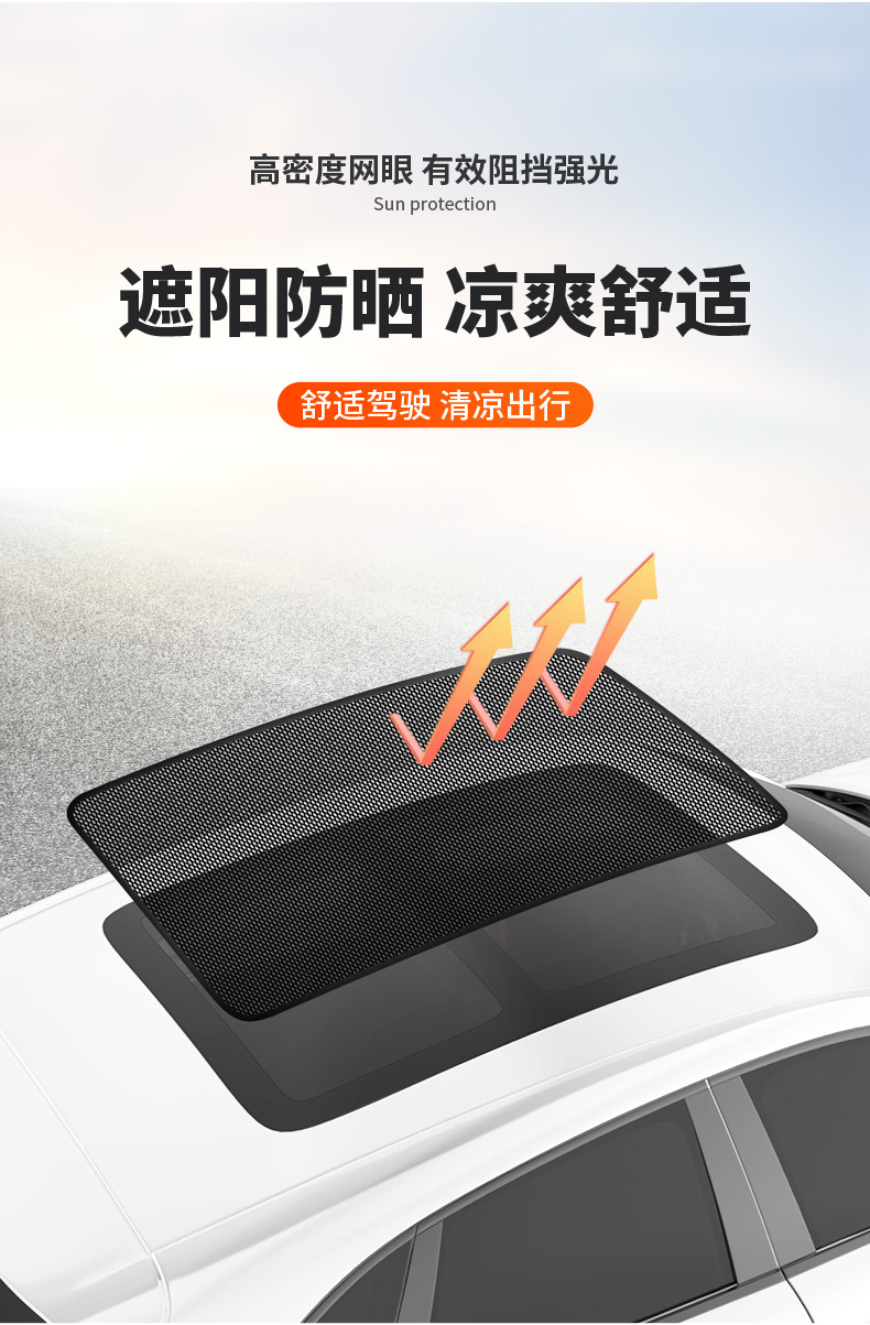 Car panoramic sunroof mosquito net car sun protection and heat insulation sunshade roof magnetic screen sunshade ventilation