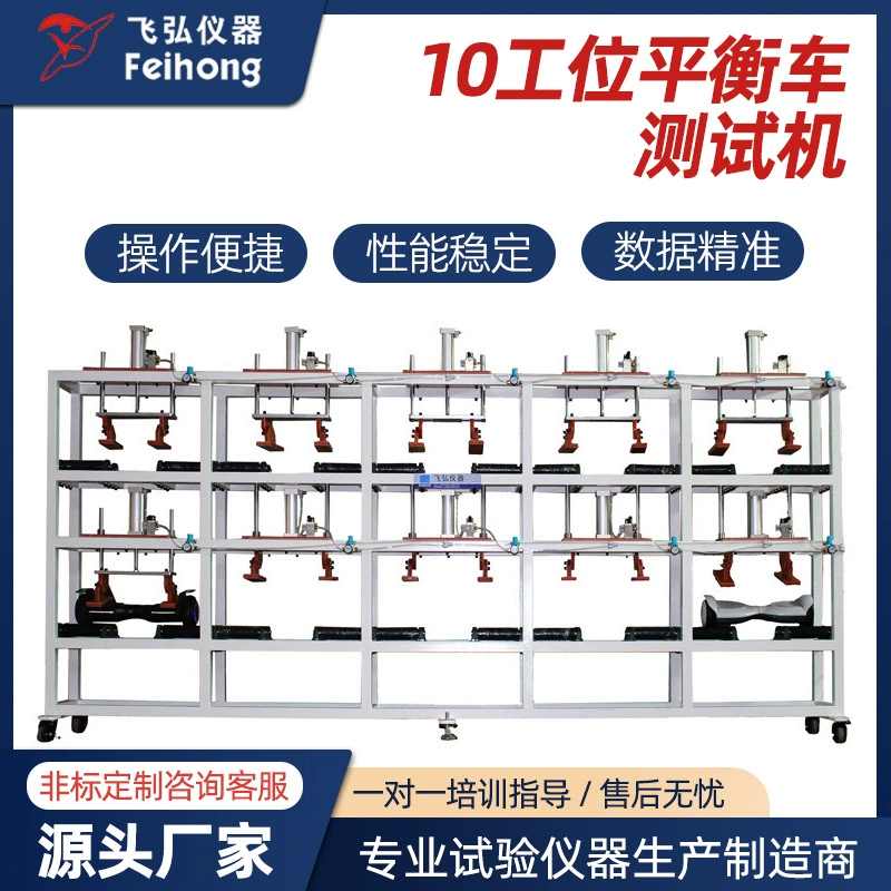 10-позиционный балансировочный стенд для автомобилей, стенд для тестирования тормозов колес скутеров и состояния дорог, стенд для испытаний на нагрузку, стенд для испытаний на усталость