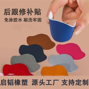 Cross-Border Heel Wear Repair Patch, Self-Adhesive Shoe Heel Repair Patch for Worn Holes, Shoe Repair, Flat Heel Lining Anti-Wear