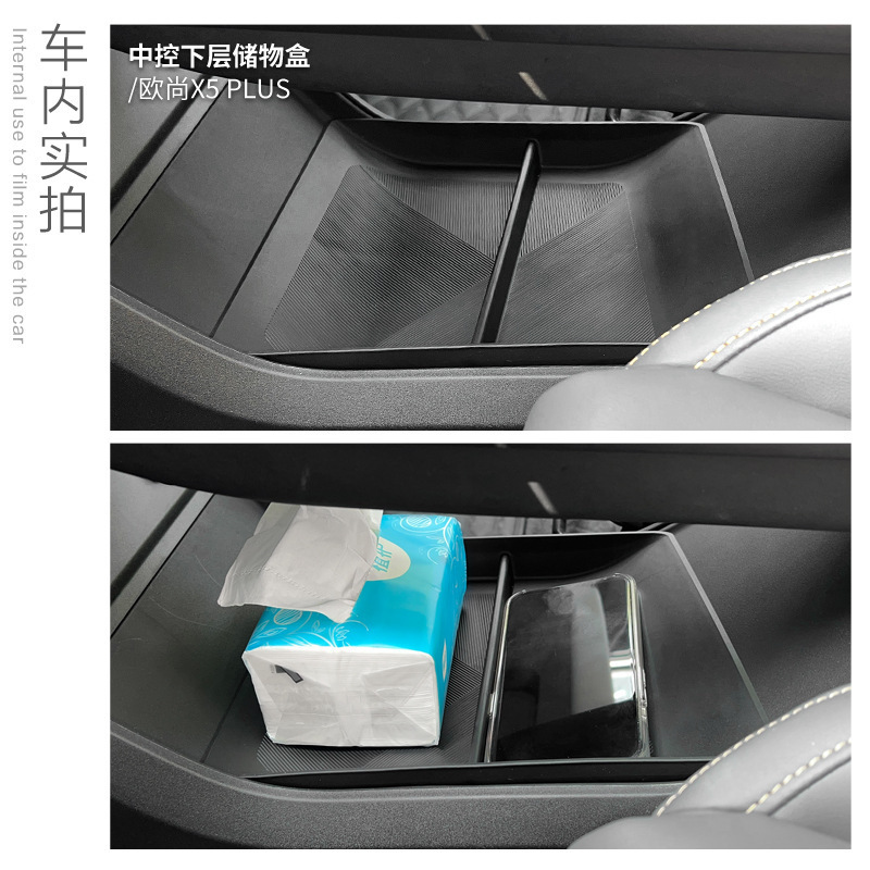 适用长安X5 PLUS中控下层储物盒欧尚x5plus收纳盒第二代配件用品|undefined
