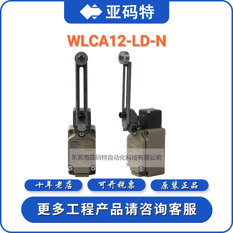OMRON欧姆龙WLCA12-LD-N限位行程微动防水开关接近传感器滚轮转臂