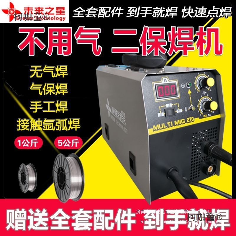 270智能迷你小型一体二氧化碳气体保护焊机家用220V一机多麦太保
