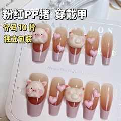 粉紅屁屁豬法式中梯穿戴甲可愛奶油粉色軟萌美甲貼片分碼10片成品