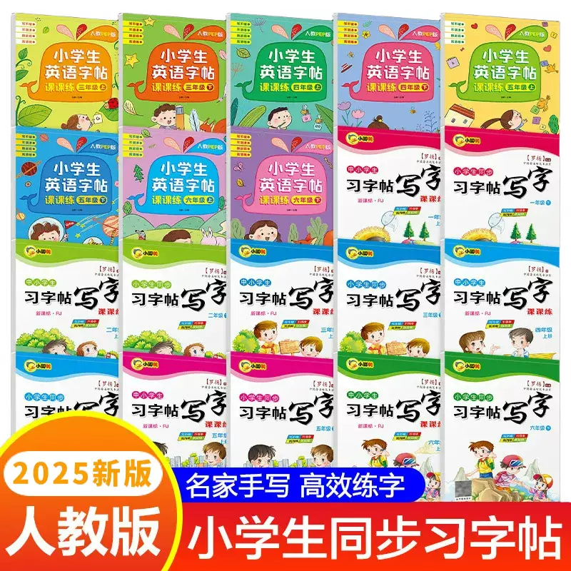 小学生新版新课标人教版1-8年上下册写字课课练课本同步字帖