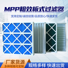 寶源凈化 MPP粗效板式過濾器 G3G4 新風機組預過濾