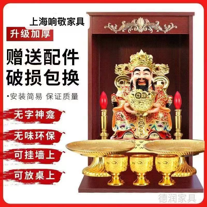 God of Wealth Altar Table, Guanyin Bodhisattva Altar Table, Household Altar, Buddhist Hall, Wall-Mounted Buddha Cabinet, Shrine