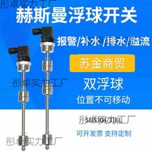 赫斯曼浮球液位开关不锈钢水位控制多点干簧管液位传感器水油位计