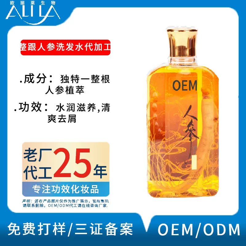 定制代加工人参洗发水_一整根的人参沁透养发护发防断修护洗护OEM