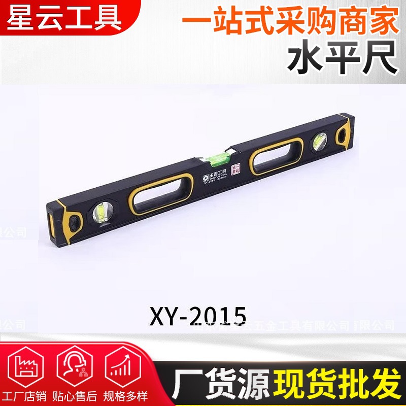 星云牌水平尺-加重款-每件30个，摔不烂，高准确率