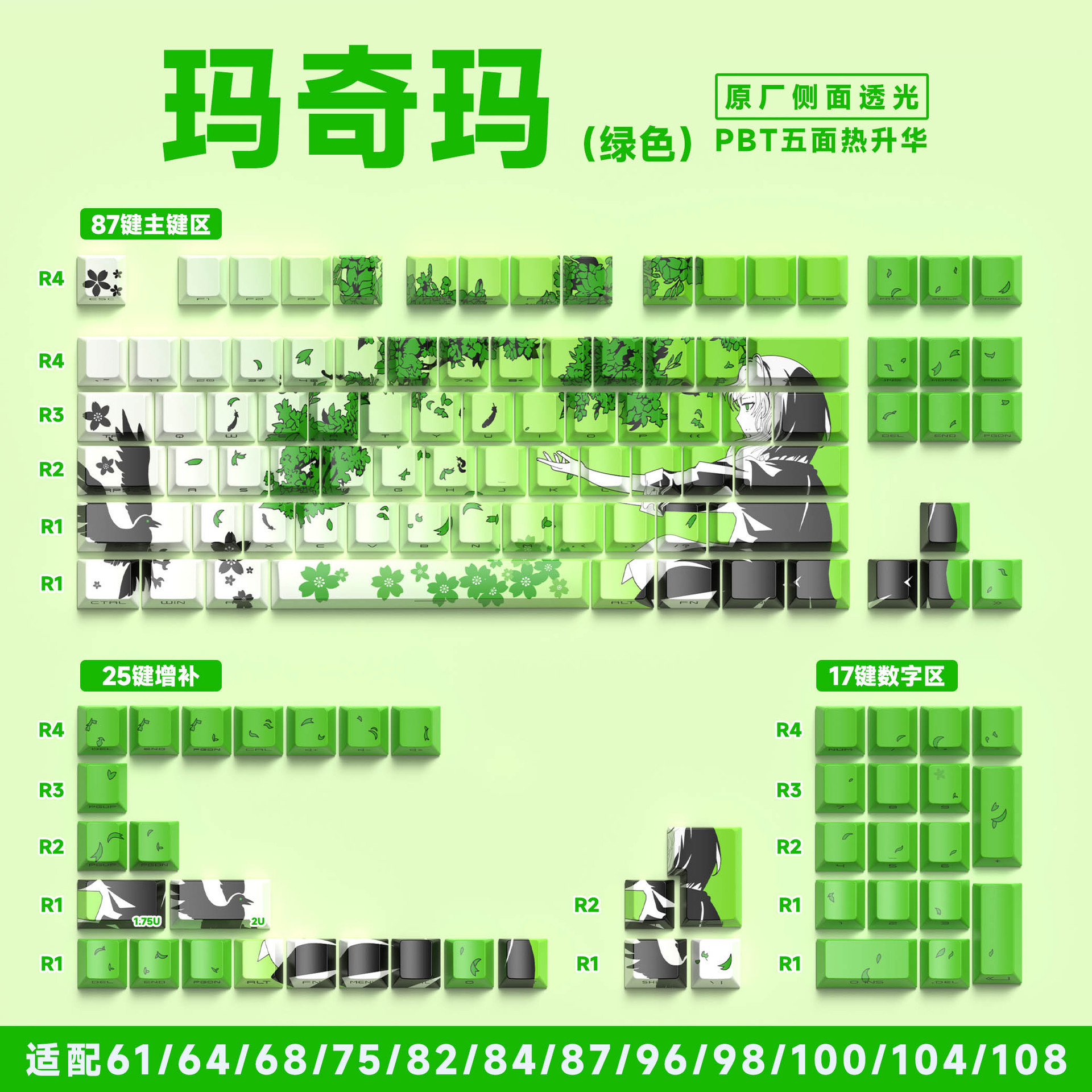 마키마 그린 오리지널 사이드 각인 129키 영문 [박스형]