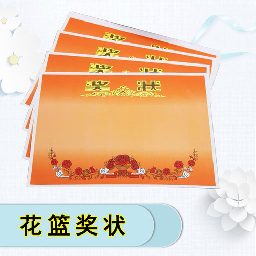 Student Certificate Double-adhesive paper commendation gold-plated certificate 8 blank flower basket red flowers were rated as three good student certificates