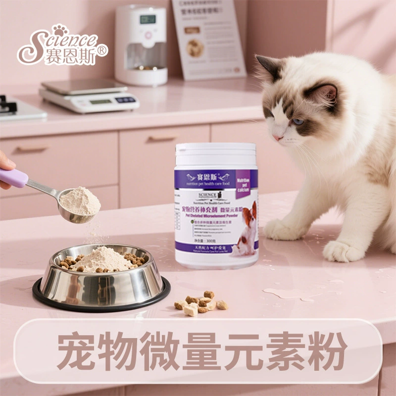 Порошок микроэлементов Sainz для кошек и собак, общая пищевая добавка для собак, содержащая витамины