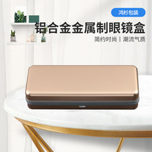 铝合金金属制眼镜盒男便携式学生新款高级感儿童防抗压太阳镜