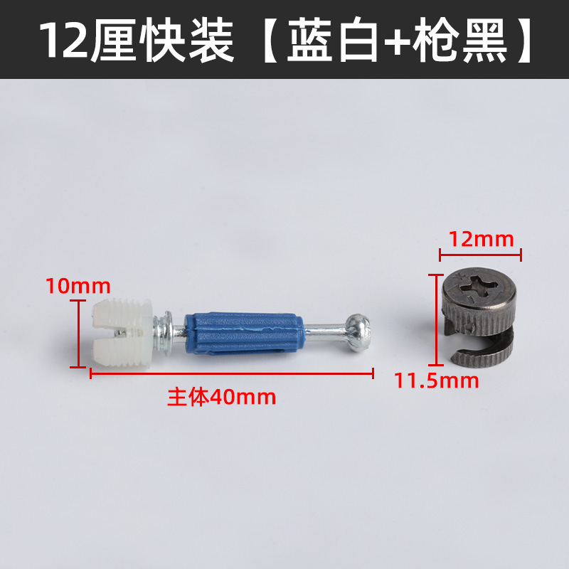 12cm 퀵설치 [블루&화이트+건블랙]