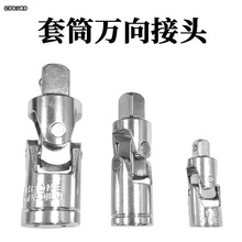万向节接头6.3/10/12.5mm1/2大转38中1/4小接头套筒转接换头