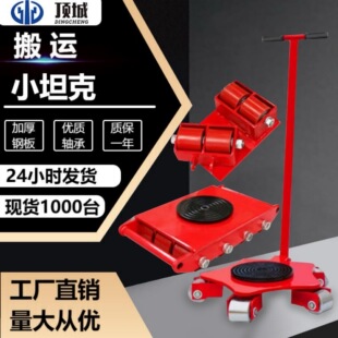 Small tank truck straight to universal wheel heavy lifting shifter 6 tons 10T steel wheel to carry small tank