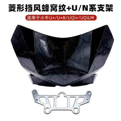 Motorcycle front windshield U1D Modification Accessories U1C Front - honeycomb-pattern-diamond-windshield-u-seriesn-series-bracket