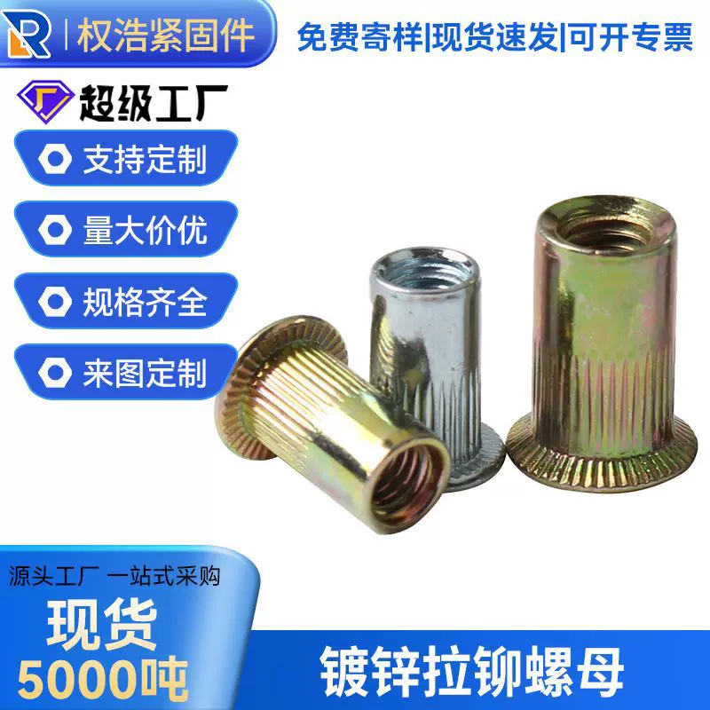 厂家定制镀彩锌平头竖纹拉铆螺母M10M12通孔拉母铆螺母拉帽圆螺母