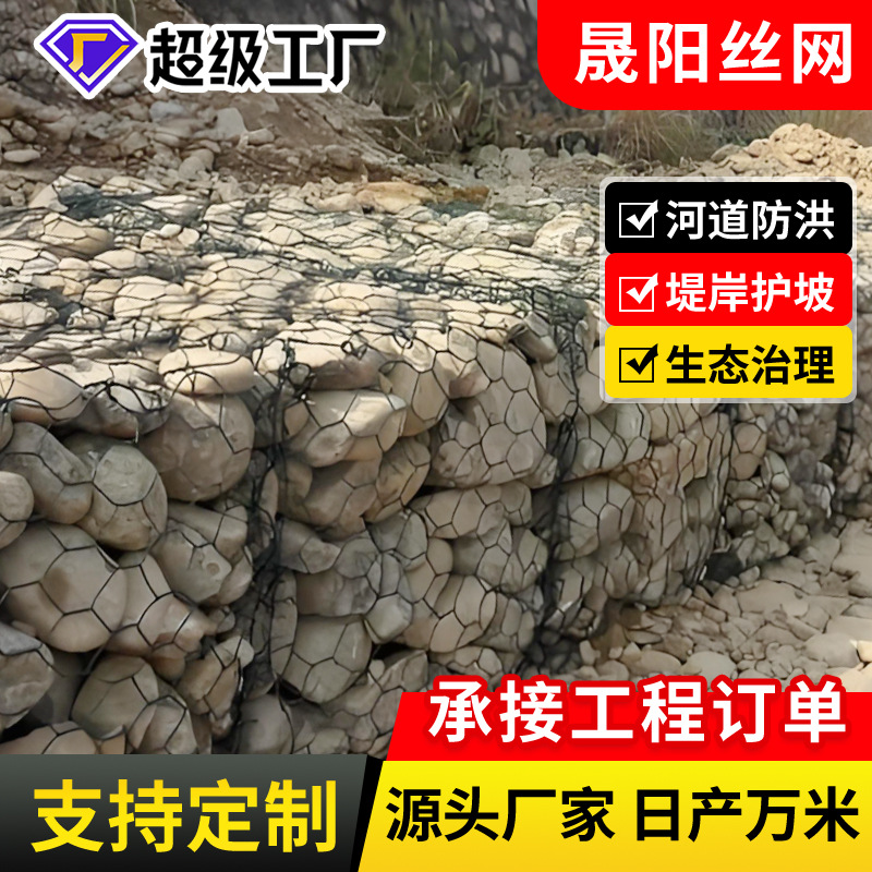 Customized hot-dip galvanized gabion cages for river flood control…