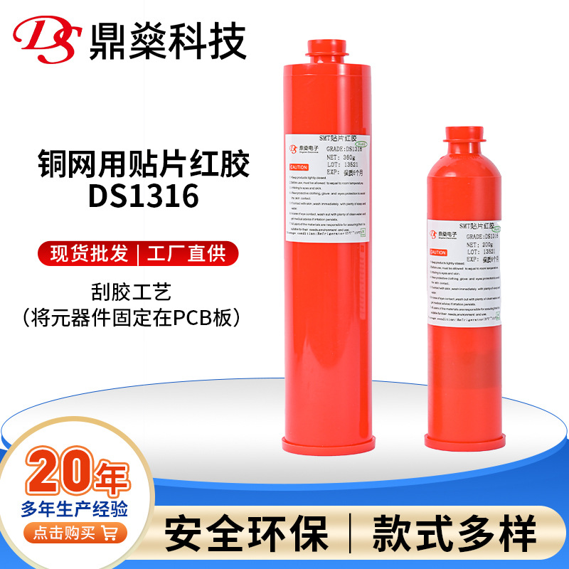 贴片红胶厂家铜网用低温smt贴片红胶PCB线路板印刷刮胶绝缘密封胶