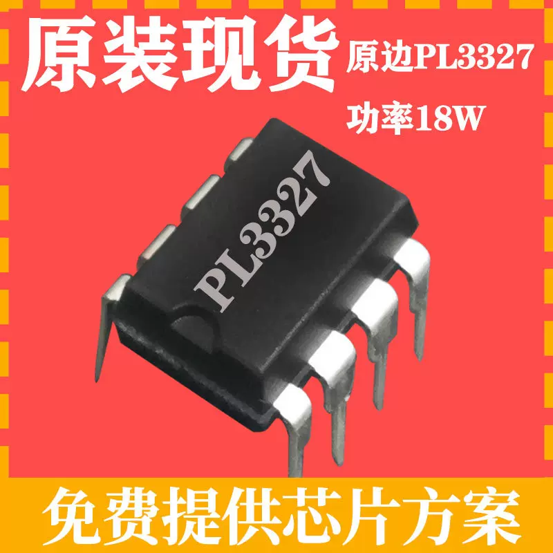 PL3326 PL3327聚元微现货24W原边充电器适配器开关电源芯片ic芯片