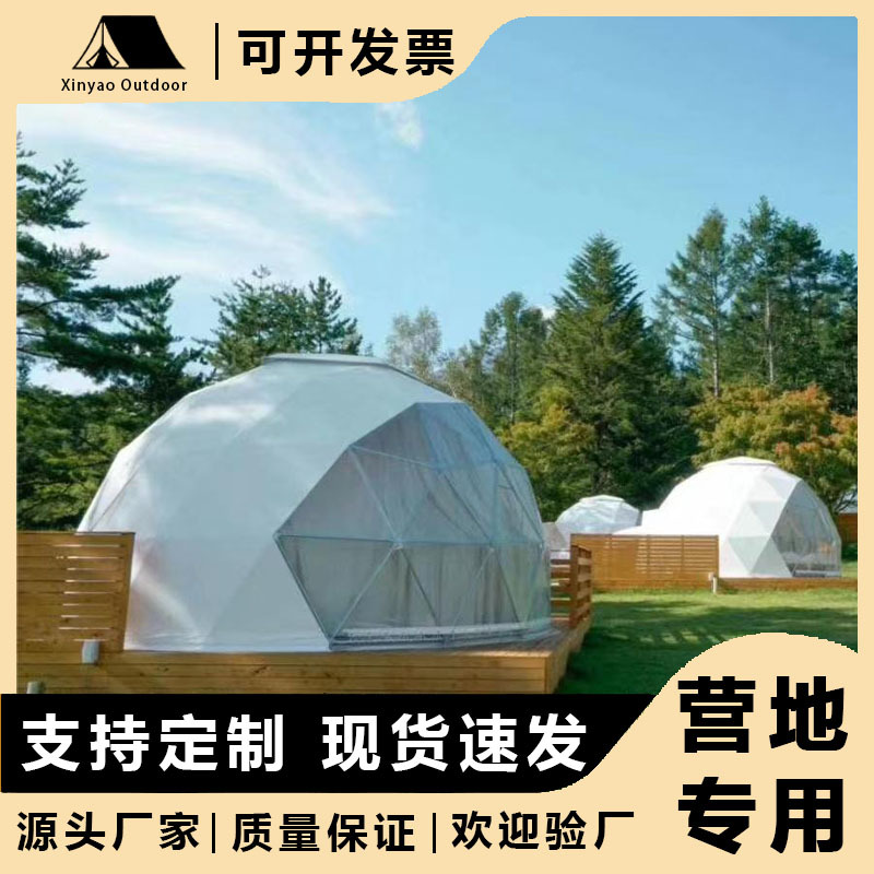 四川成都奥德斯景区网红民宿星空球形酒店帐篷住宿景区户外露营