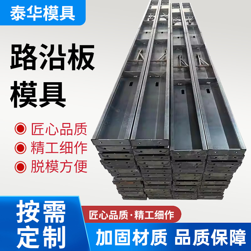 路沿石模具厂家定制高速公路建筑路面围挡市政混凝土路缘石钢模具