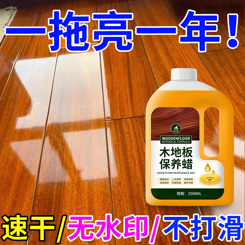 Solid Wood Floor Waxing Essential Oil Maintenance Household Composite Gap Polishing Maintenance Artifact Special Repair Cleaner