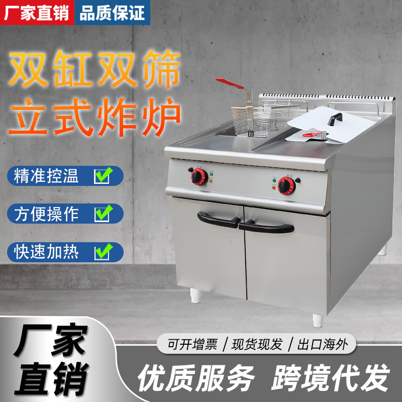 千麦大容量20L立式电热燃气双缸炸炉连柜座商用不锈钢大型油炸锅