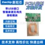 接口家居usb智能模块