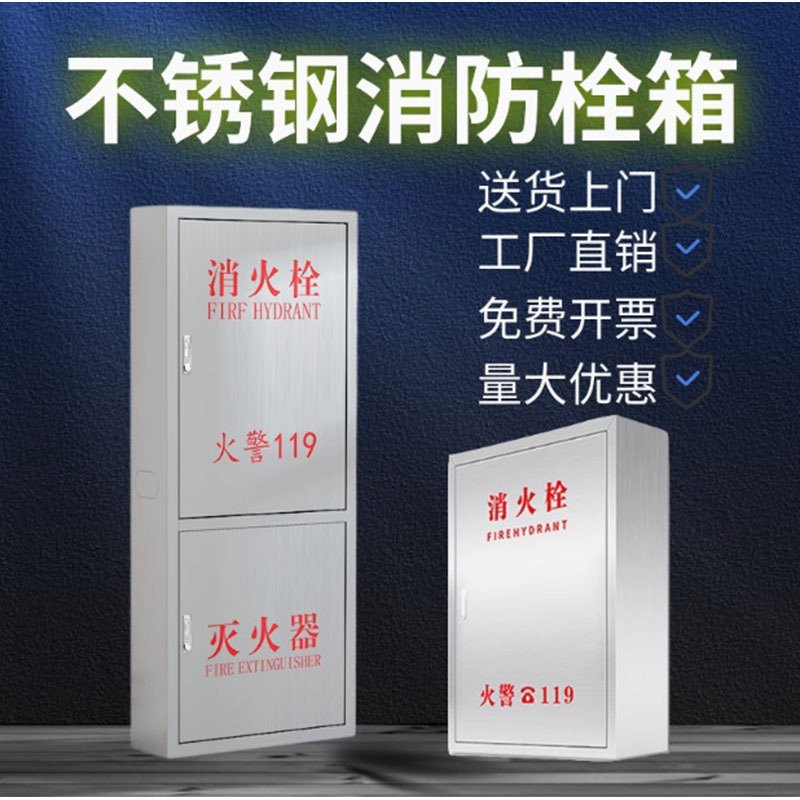 不锈钢消防栓箱304室内室外消防器材放置箱验收包过消火栓箱防水