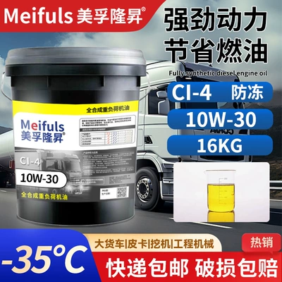 20W-50 Truck Agricultural Vehicle Four, Diesel Engine Oil - antifreeze-model-30-degrees-ci-4-10w-30-18-liters16kg-default-item