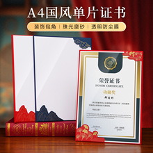 a4单片创意纸雕烫金证书封套荣誉证书外壳企业聘书结业证件书内页
