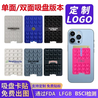 定制跨境爆款手机硅胶卡套 24粒方形防滑手机贴 手机硅胶吸盘卡贴
