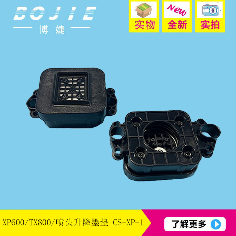 XP600喷头吸废墨垫赛图晶绘天彩TX800原装清洗升降墨栈帽CS-XP-1