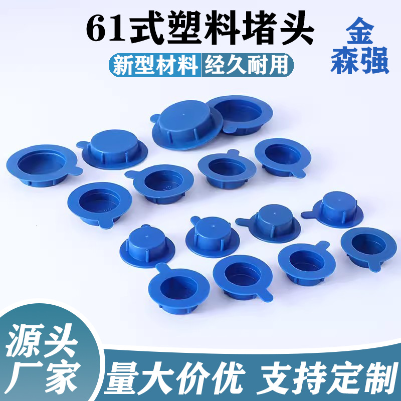 广式61型法兰塑料PE堵头螺纹孔塞防尘盖快装堵头保护闷头管口
