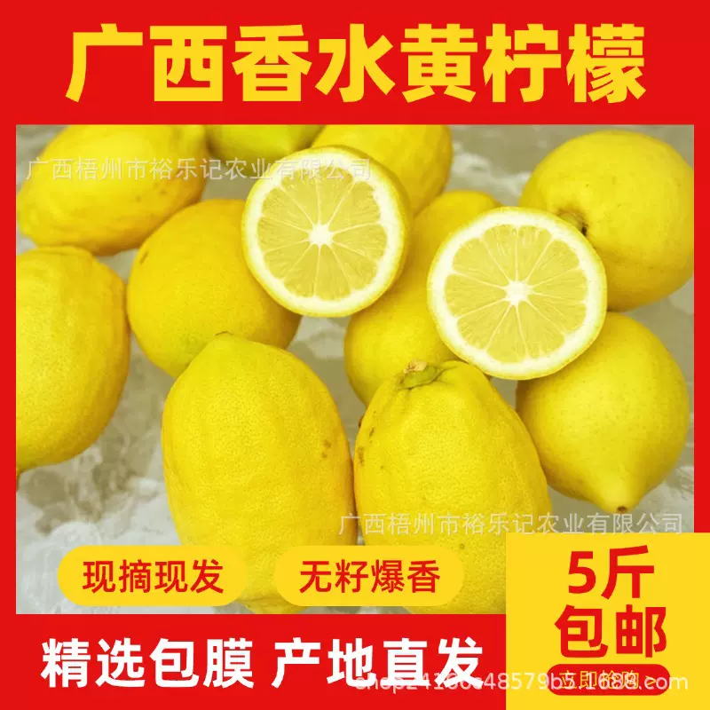 「新鲜现摘」香水黄柠檬产地直发皮厚爆香5斤包邮清香