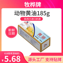 牧桦牌烘焙黄油食用涂抹面包黄油2025年进口动物185g甜品烘培奶油