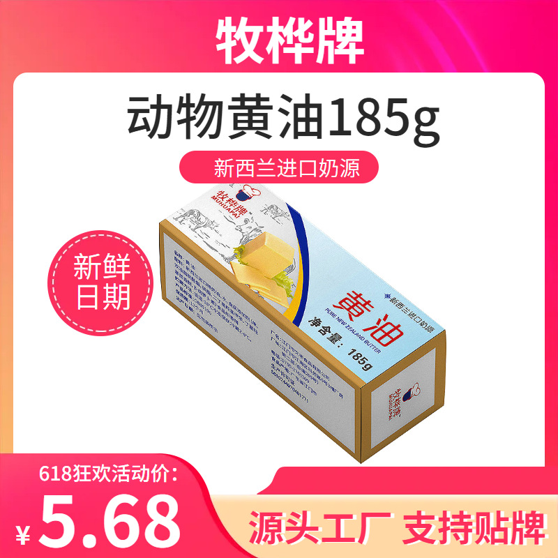 牧桦牌烘焙黄油食用涂抹面包黄油2025年进口动物185g甜品烘培奶油