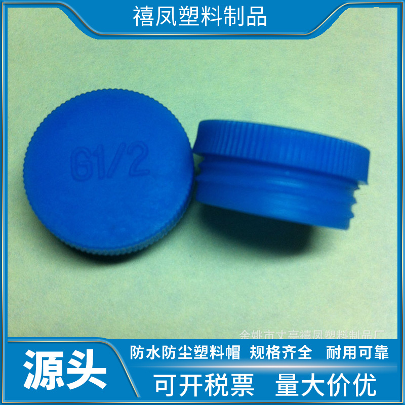 源头厂家 M14  螺纹内塞  塑料螺纹堵头   价格优惠 欢迎来电咨询