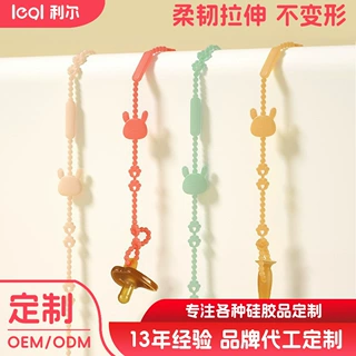 加工定制硅胶放掉链 婴儿奶嘴防丢链 宝宝牙胶防丢链安抚奶嘴链条