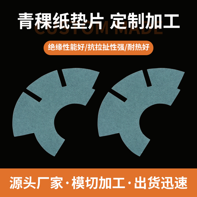 厂家模切电机青稞纸垫片 橡胶圈EVA垫片加工压线成型PI膜垫圈