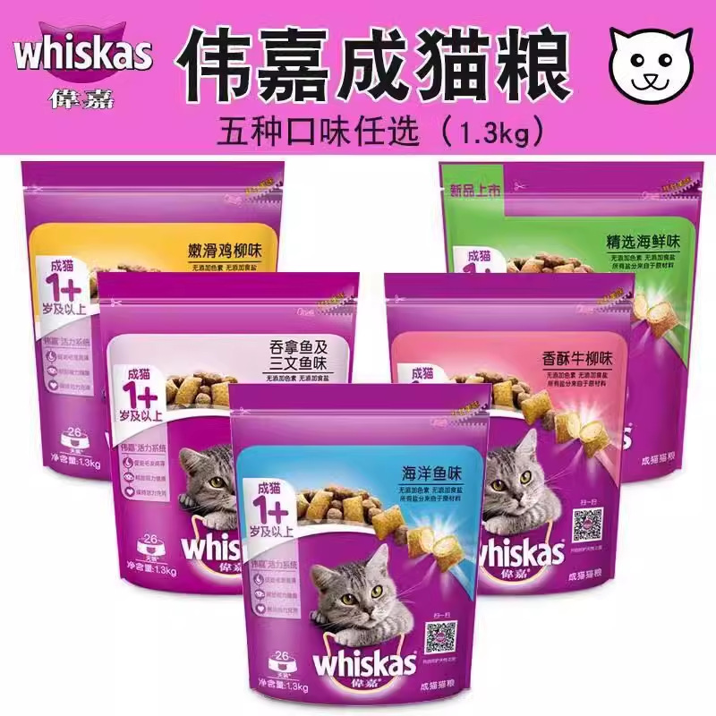 [in Stock with Free Shipping] Weijia Cat Food for Kittens and Adult Cats, Ocean Fish Flavor, Salmon Flavor, Full-Price Cat Food 1.2kg