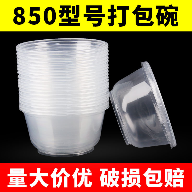 一次性pp塑料碗850圆形带盖外卖打包盒糖水甜品透明加厚打包汤碗