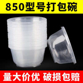 一次性pp塑料碗850圆形带盖外卖打包盒糖水甜品透明加厚打包汤碗