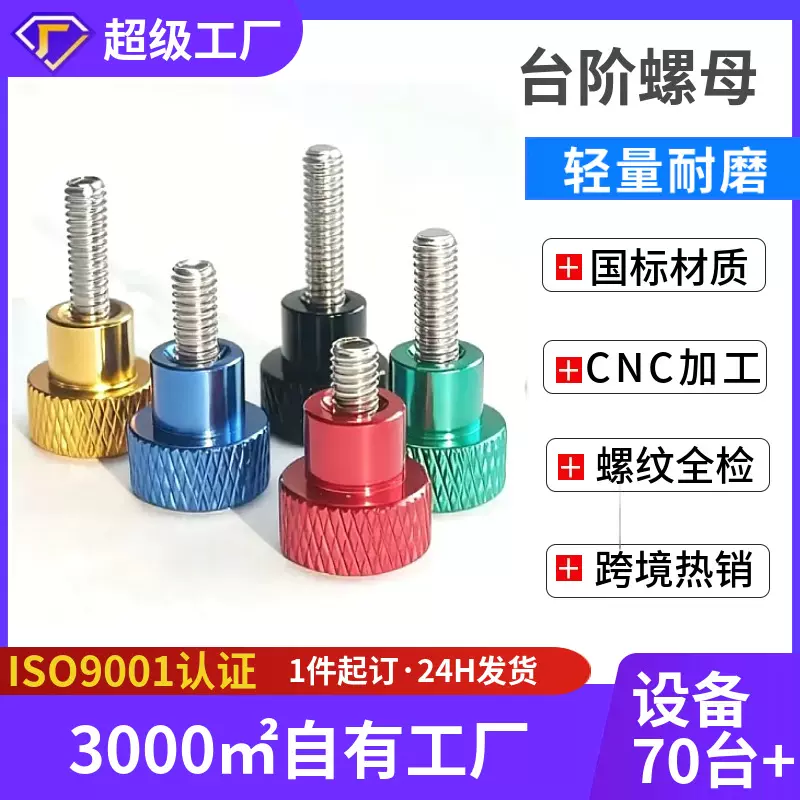 批发M3M4铝合金柄高头台阶滚花旋扭螺钉圆形滚花手柄螺钉手拧螺丝